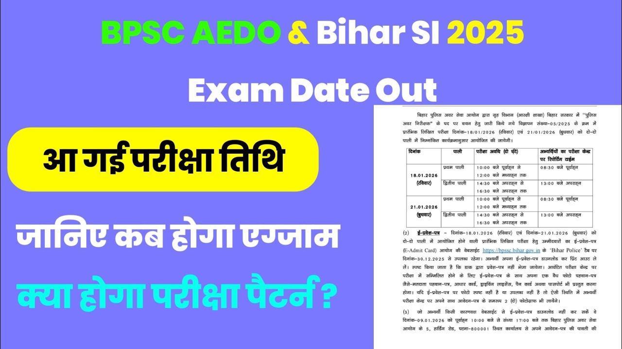 Bihar SI & BPSC AEDO Exam Date Out 2025| BPSC AEDO Exam Syllabus| Bihar SI Exam Syllabus 