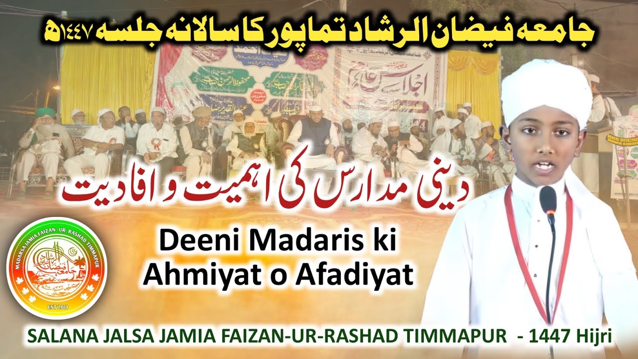Deeni Madaris ki Ahmiyat o Afadiyat || SALANA JALSA JAMIA FAIZAN-UR-RASHAD TIMMAPUR - 1447 Hijri 