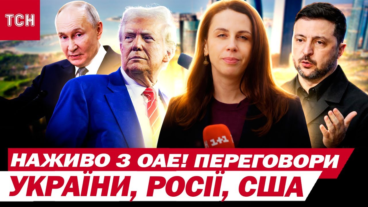 НАЖИВО про переговори України, Росії та США! Скандал у Давосі: як ледве не розсварилися США і Європа