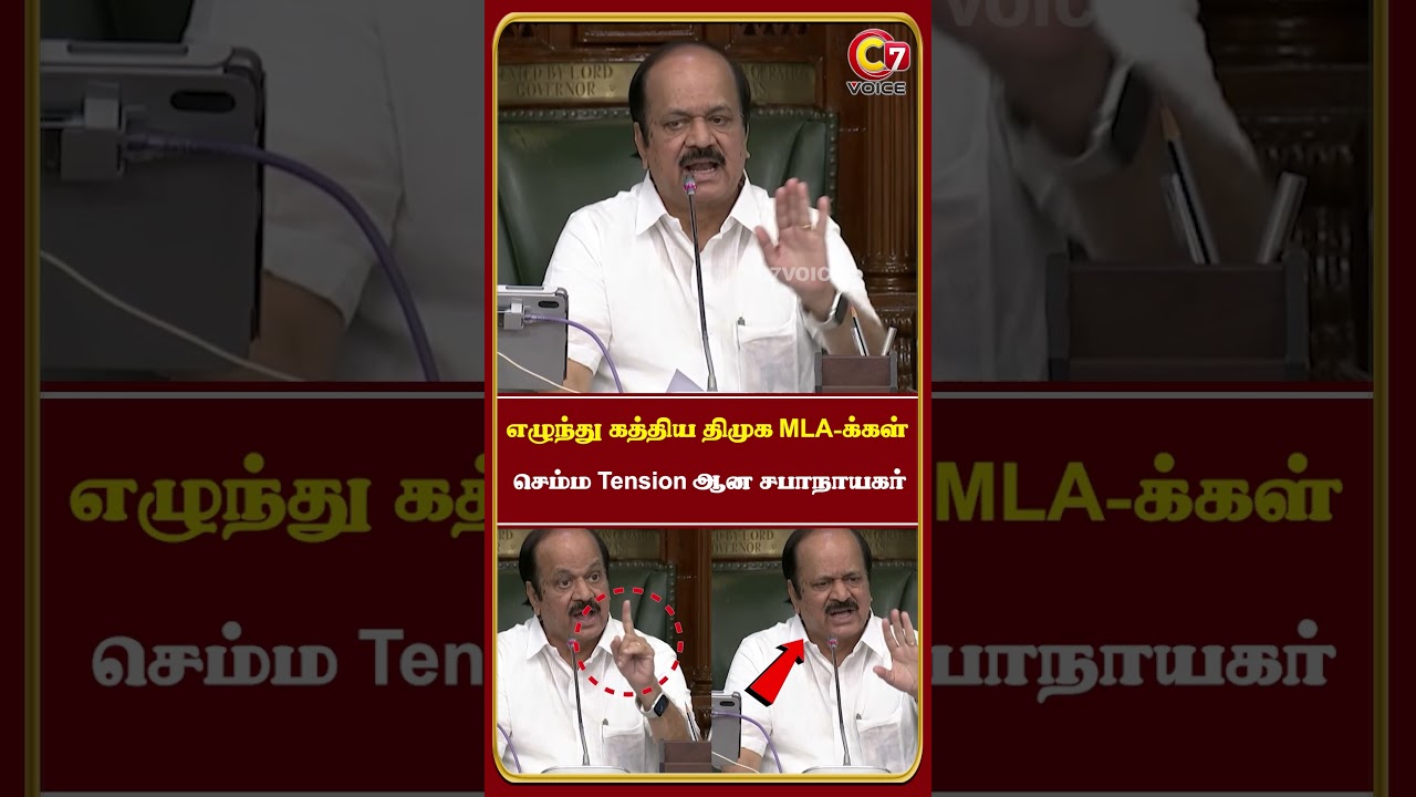 The DMK MLAs were furious... and the Speaker JCD Prabhakar scolded them severely!