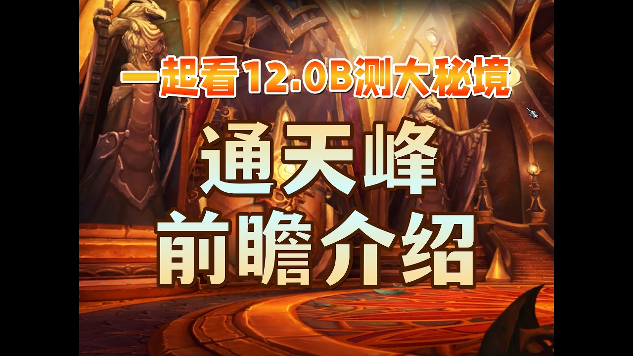 毛毛头和你一起看B测大米之通天峰