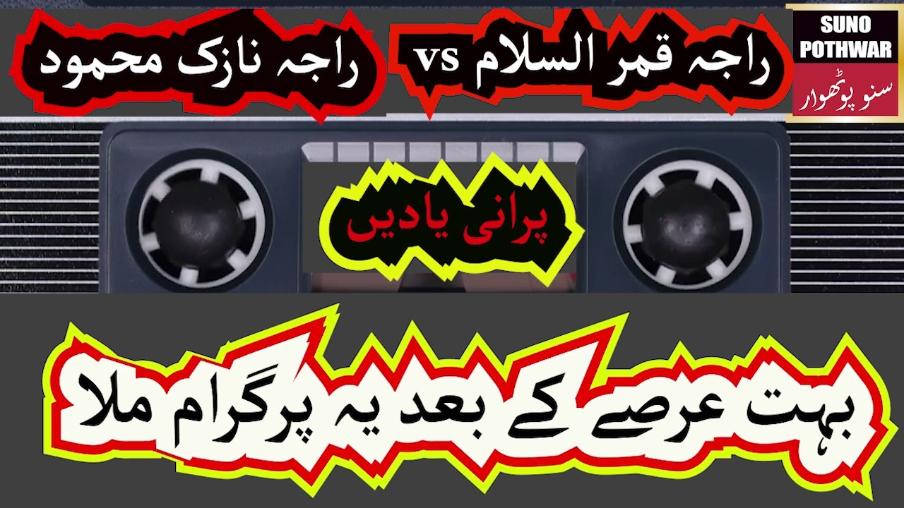 RAJA QAMAR ISLAM (LATE) VS RAJA NAZAK OLD SHER