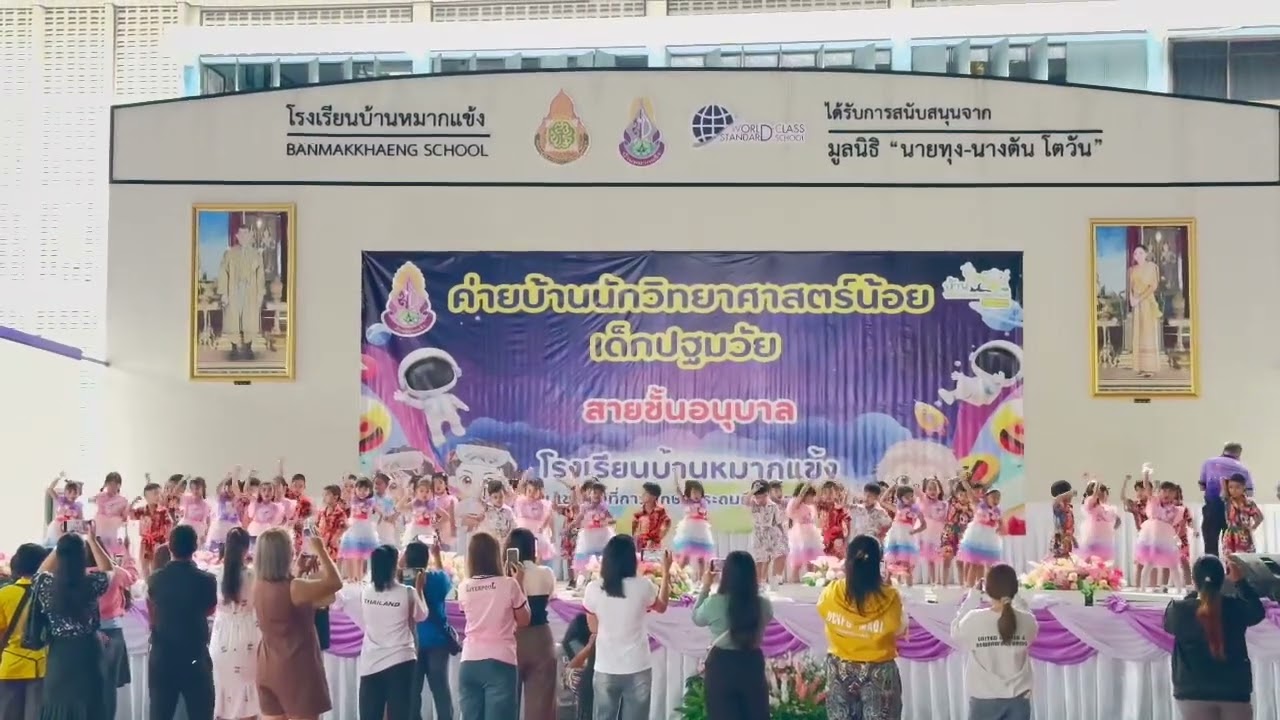 กิจกรรมค่ายบ้านวิทยาศาสตร์น้อย เด็กปฐมวัย การแสดงของชั้นอนุบาล 2 ชุดการแสดง “ใจสิเพ”