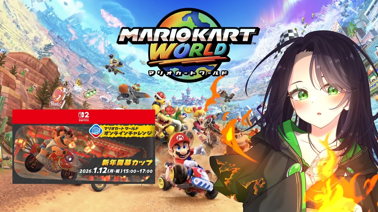 【マリオカートワールド】イベント走る！！【初見歓迎】
