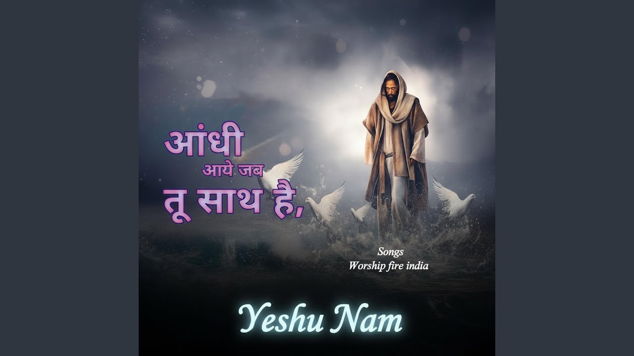 TU SATH HAIN (feat. Worship Fire India)