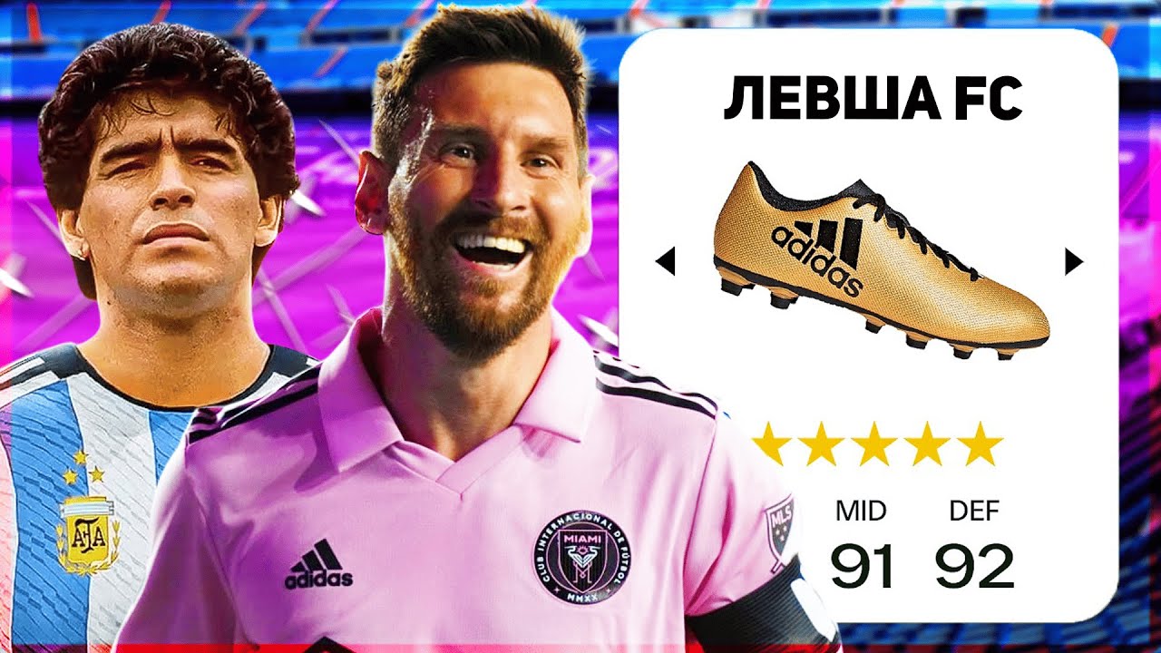 Я ПОСТРОИЛ КОМАНДУ ИЗ ЛУЧШИХ ЛЕВШЕЙ... в FC 25