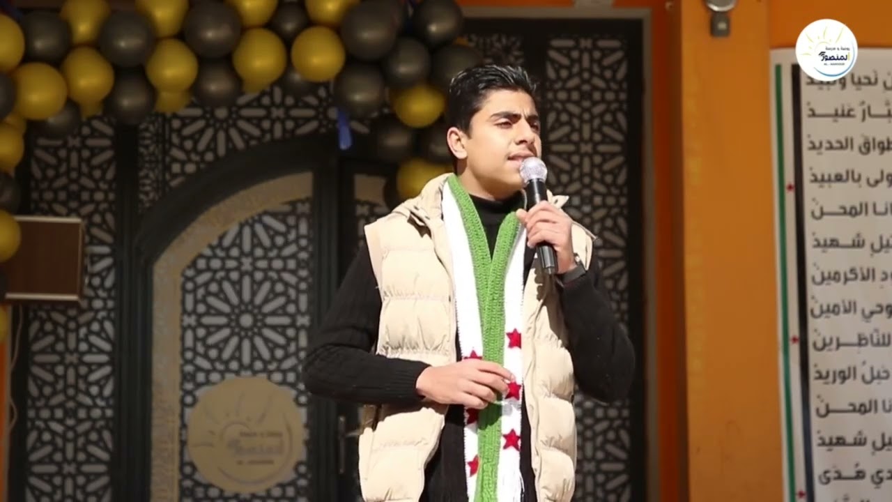 ابراهيم الدغيم _ مدرسة المنصور 27 فبراير2025   حلمٌ على جنبات الشام أم عيد.