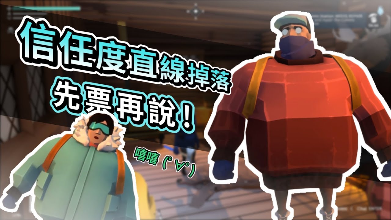 【6tan】Project Winter 精華 (上) | 信任度直線掉落，先票再說！