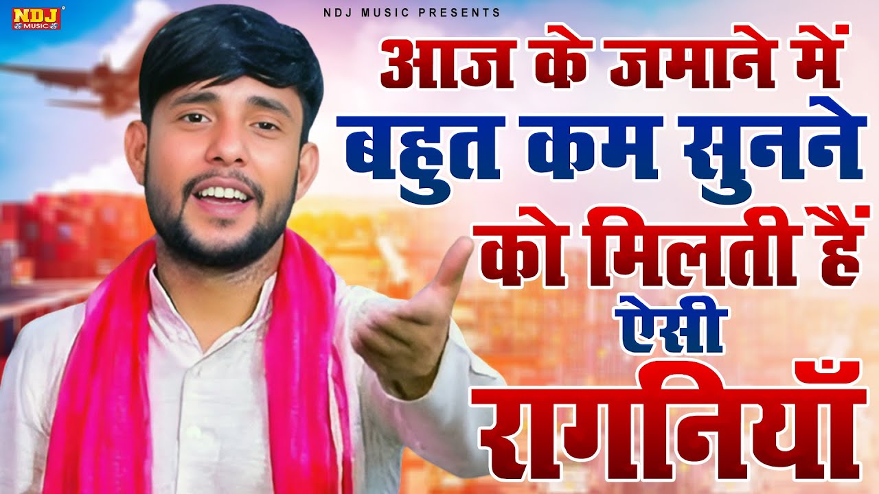 आज के ज़माने में बहुत कम सुनने को मिलती हैं ऐसी रागनियाँ | Balram Baisla Ki Ragni | Dehati Ragni