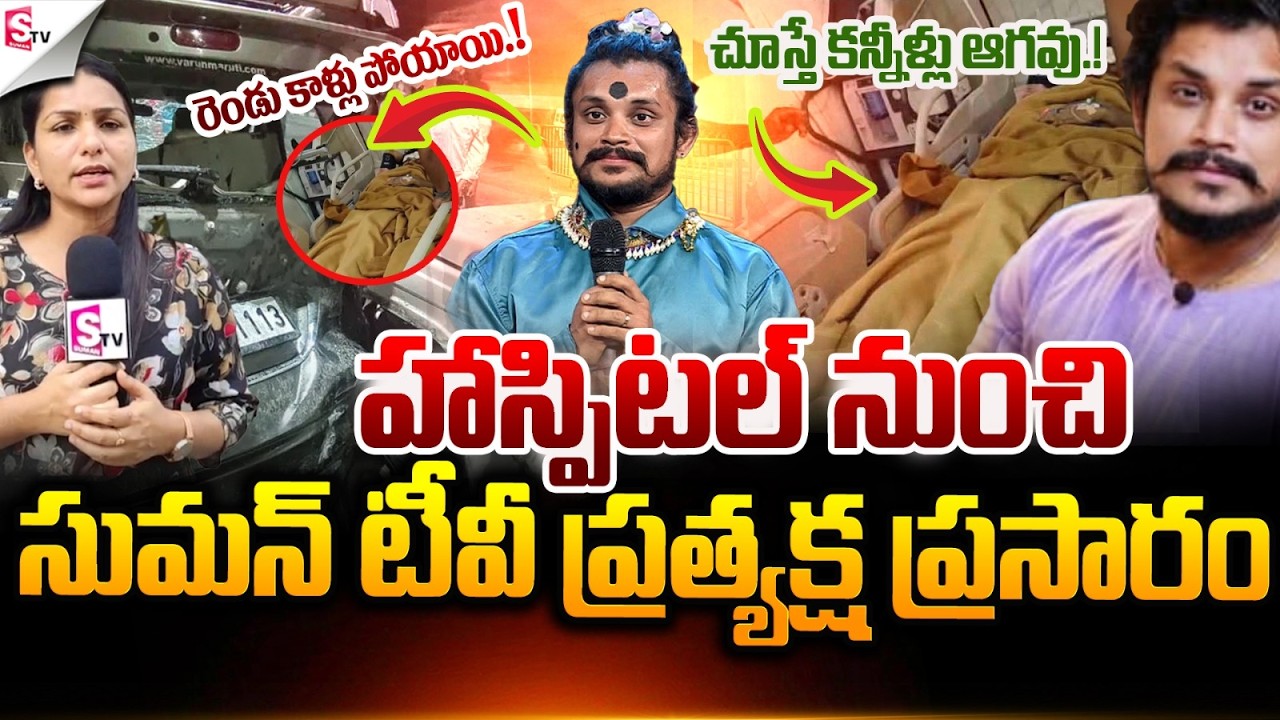 Pandu Master  Accident || Dhee Jodi Dancer || ప్రమాదం లైవ్ లో SumanTV Entertainment