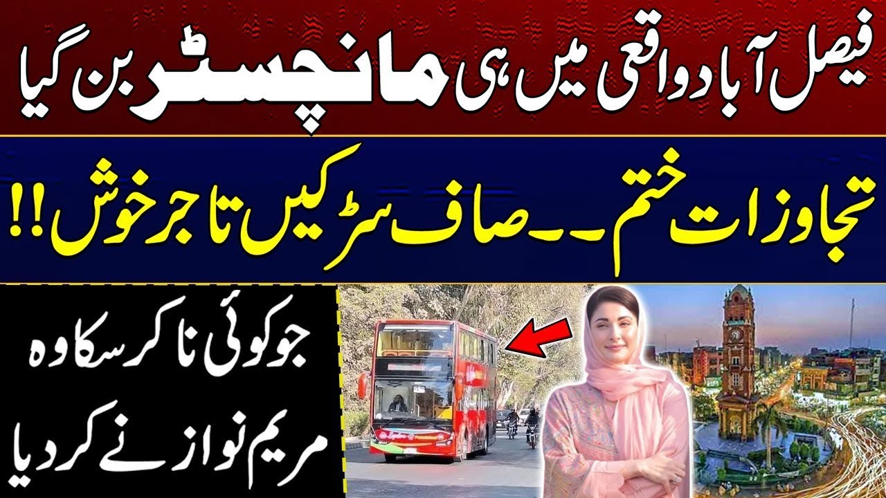 Big Operation Against Encroachment In Faisalabad | News Night | 28 Jan 2025 | City 41