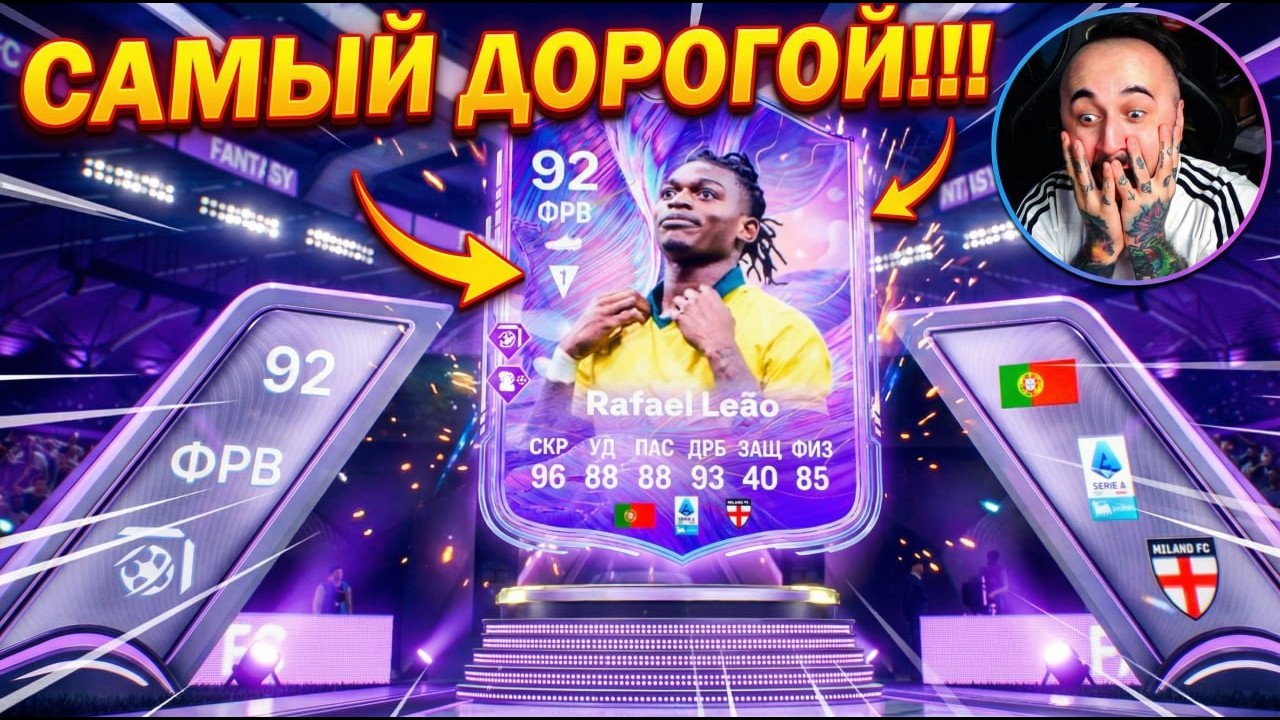ПОЙМАЛ САМУЮ ДОРОГУЮ FUT FANTASY  / УЛОВ на 9 МИЛЛИОНОВ
