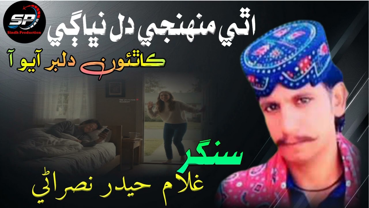 Uthi Dil Nebhagi || Singer Ghulam Haidar Naserani || New Trading Song || Tiktok viral song