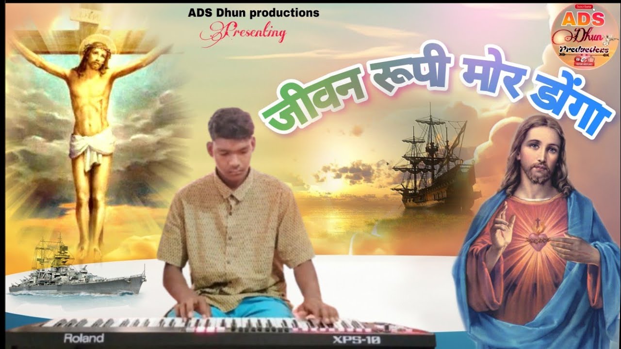 JIWAN RUPI MOR DONGA AAHE !! INSTRUMENTAL COVER SONG !! BY ADS DHUN PRODUCTIONS.