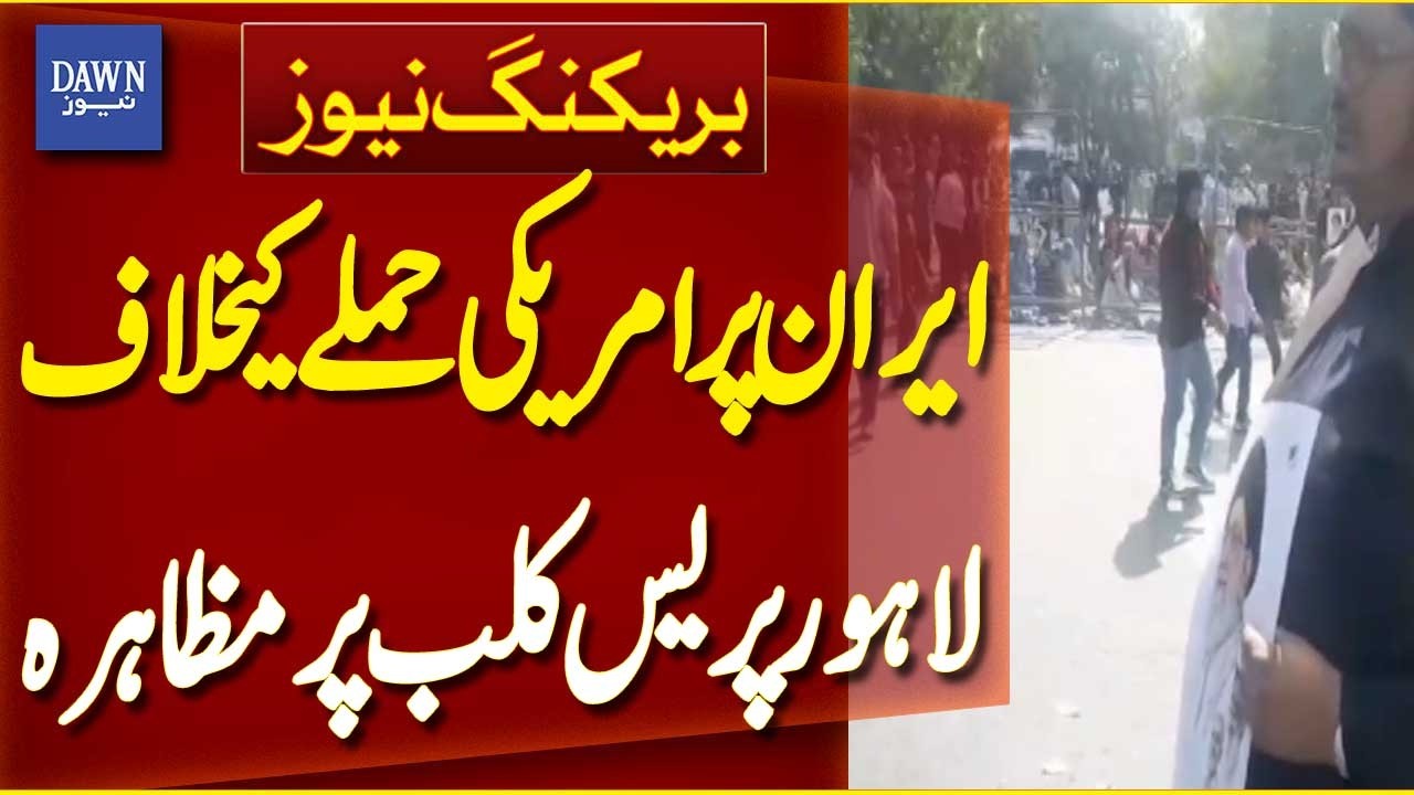 Protest at Lahore Press Club Against US Attack on Iran | Breaking News | Dawn News