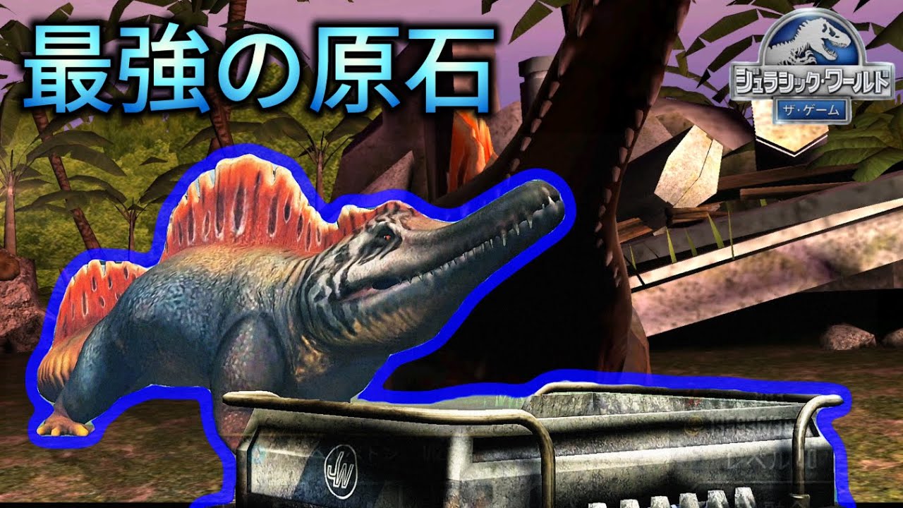 JW 両生類界のバランサー！バゲヘルペトン！未来の化け物です。ジュラシックワールドザゲーム