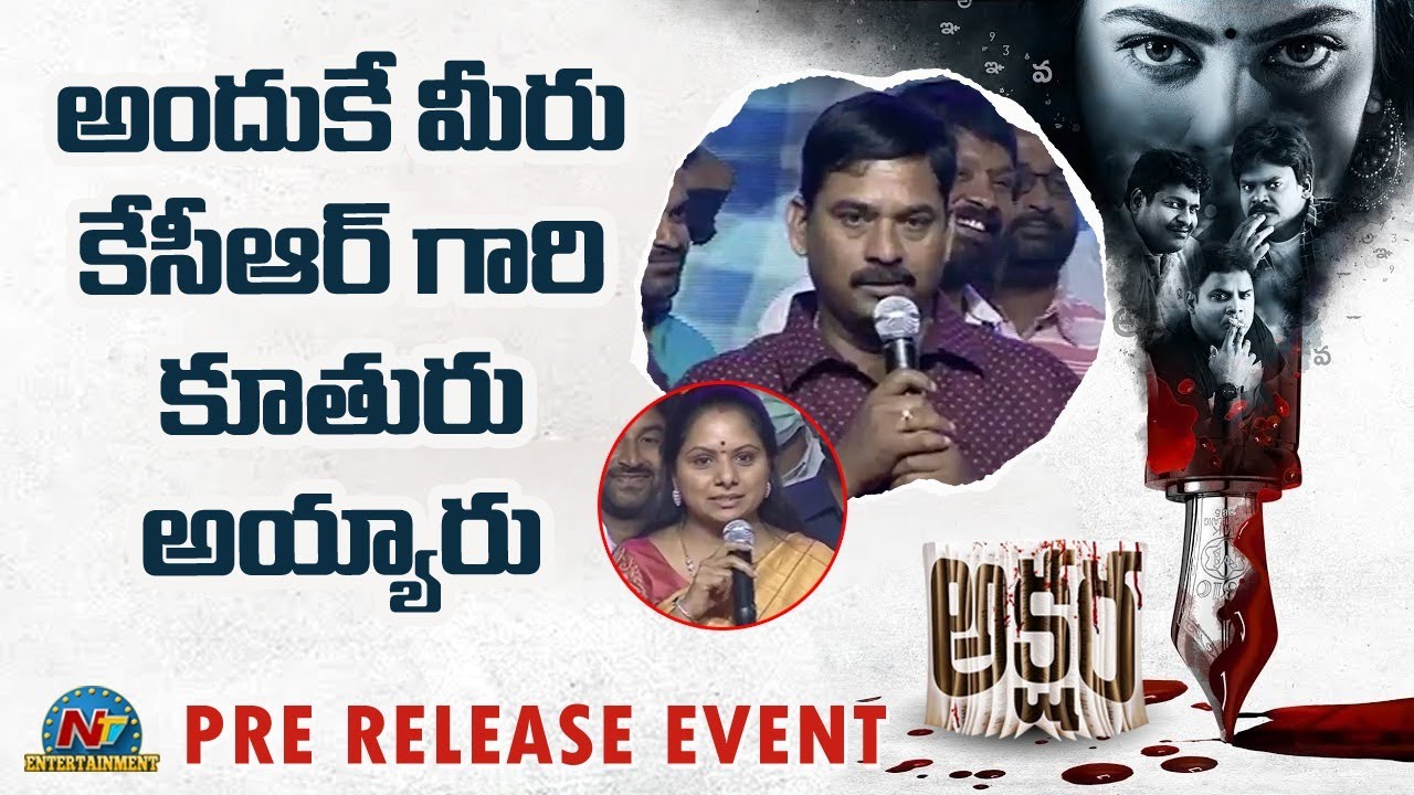 Director B Chinni Krishna Speech At Akshara Movie Pre Release Event | Nandita Swetha | NTV ENT
