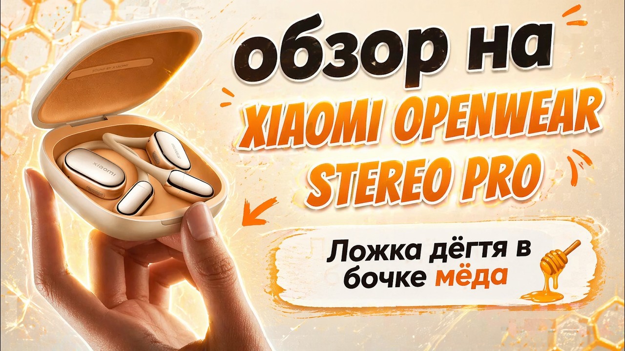 Обзор на Xiaomi OpenWear Stereo Pro