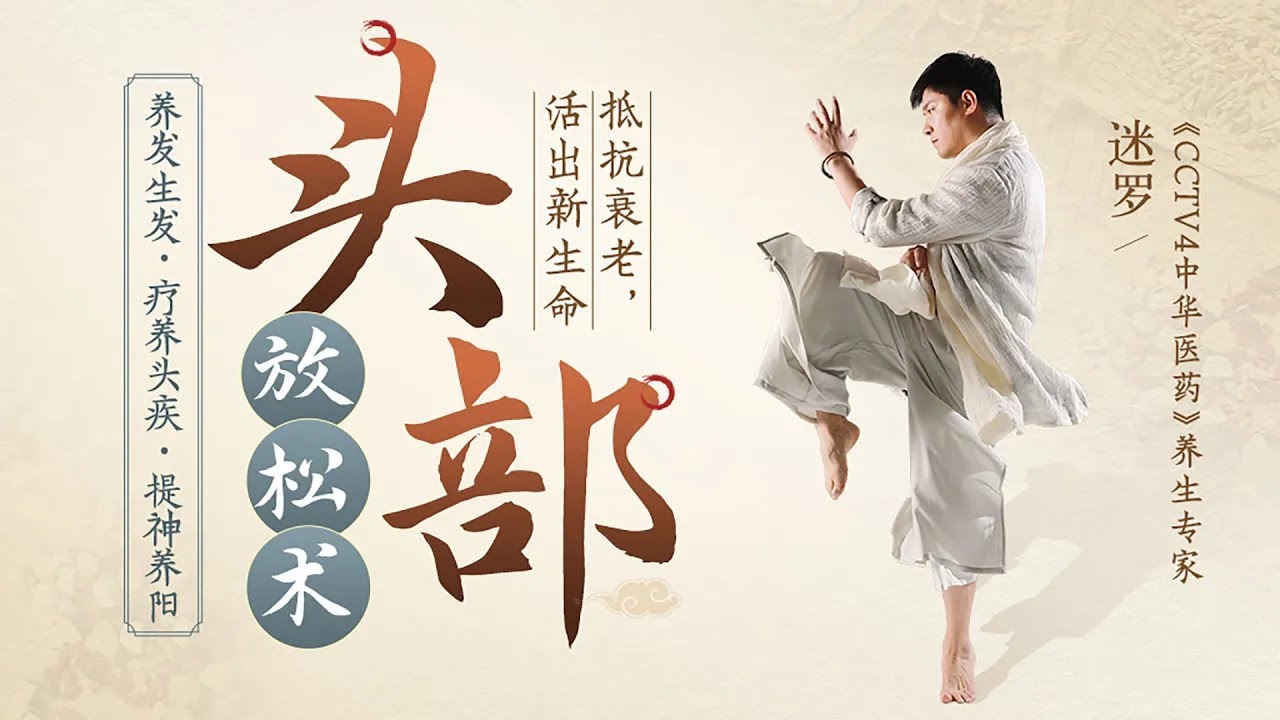 《头部放松术》第1节 头检测：开启三道检测，找出脑疲乏、气血虚的根源【学国学网】