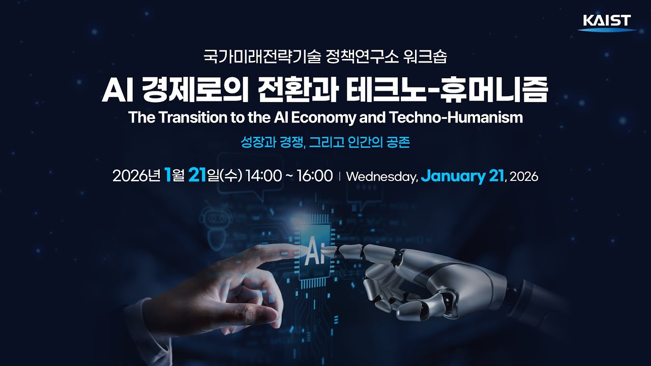 KAIST FINST&P Workshop: 