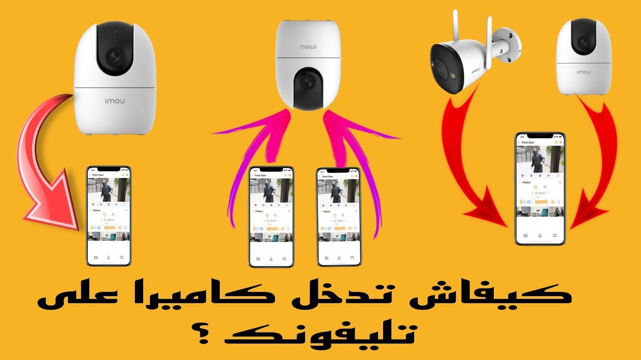 كيفاش تدخل كاميرا على تليفونك ؟
