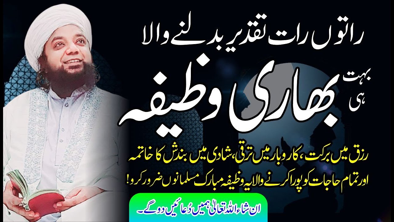 Raton Rat Taqdeer badalne wala Powerful Wazifa | Wazifa for Rizq, Marriage, Hajat, business, rukawat