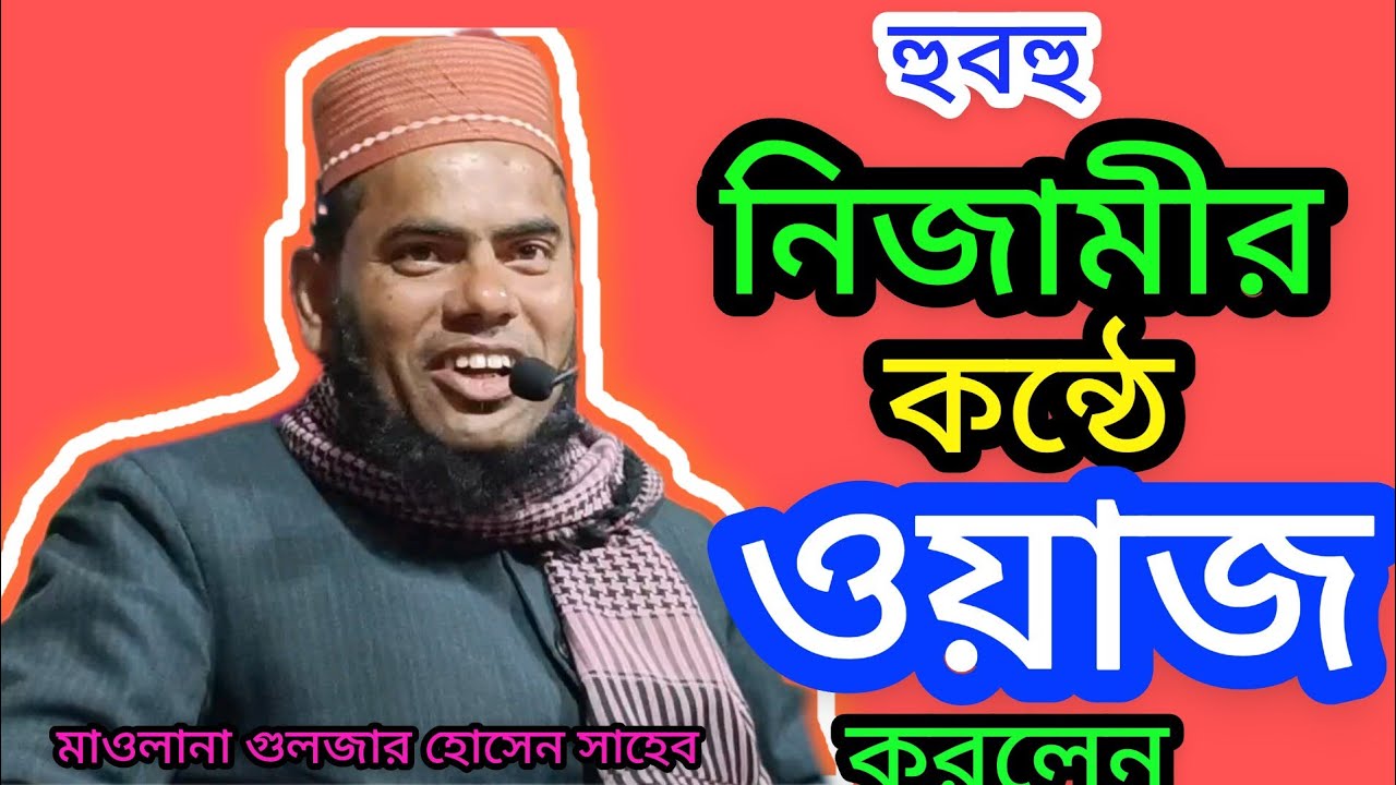 grandfather Gulzar Hussain saheb|| New Bengali Waz|| #islamicjustice