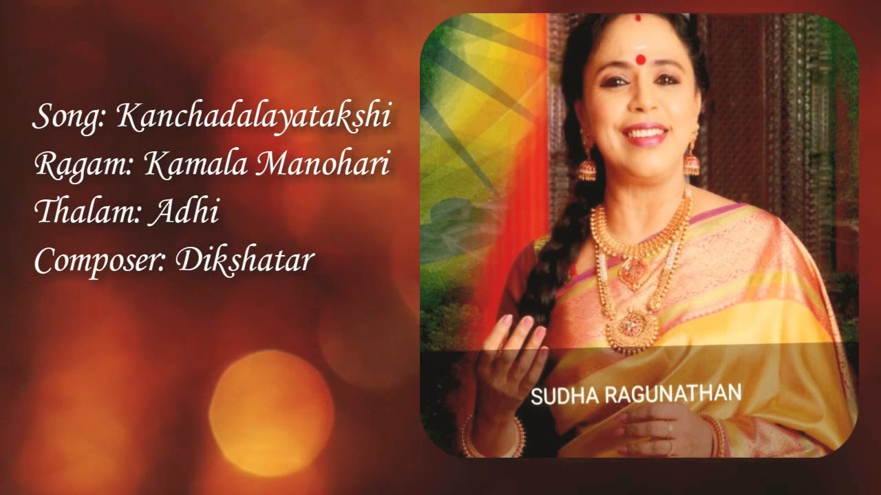 Kanchadalayatakshi - Kamala Manohari - Sudha Ragunathan