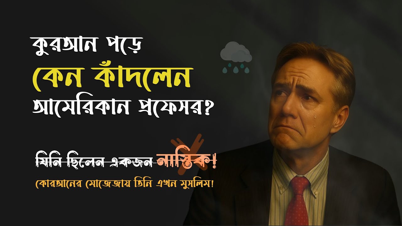 ড. জেফরি ল্যাং এর ইসলাম গ্রহণের অবিশ্বাস্য কাহিনী | Dr. Jeffrey Lang