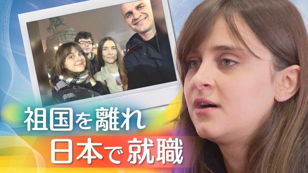 「戦争で考え方が変わった」日本で就職するウクライナ人学生の“就活事情”メンバーシップ型に戸惑い？