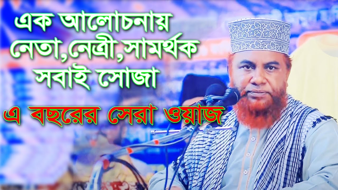 Maulana Ekramul haque  | মাওলানা একরামুল হক  |  new waz 2022 | AK ISLAMIC TV |