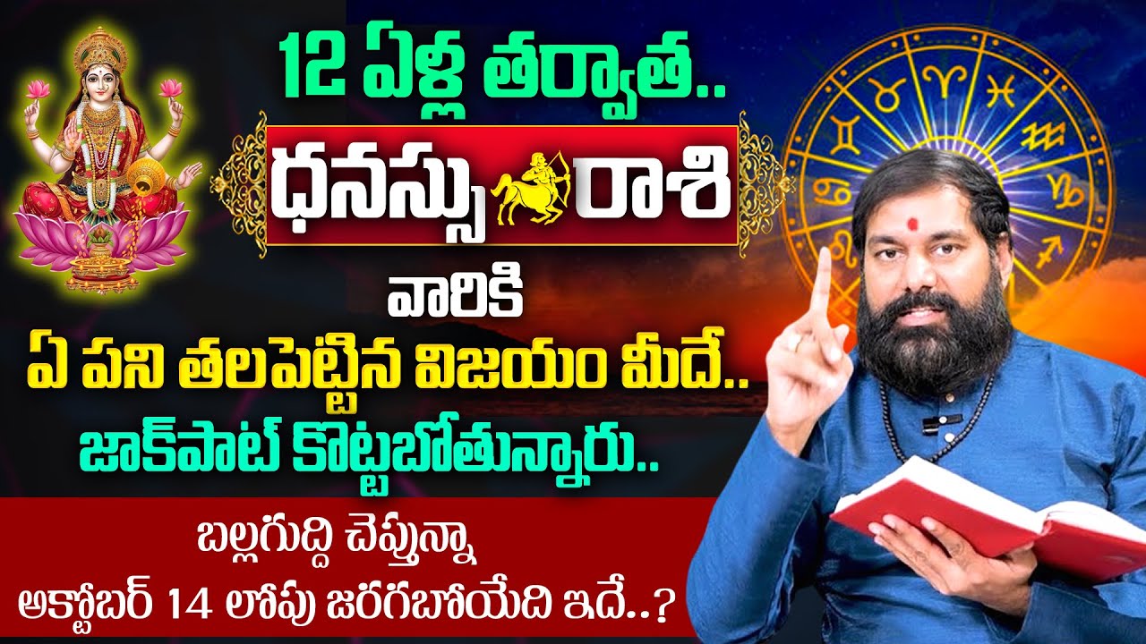 Pradeep Joshi - Guru Graham Effects On Dhanussu Rashi | ధనుస్సు రాశి వారికీ జరిగేది ఇదే ? | BRK