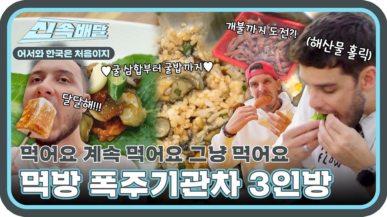 통영가서 굴 먹고🥄 전망보러 가서 디저트 먹고🍦 시장가서 개불 먹고😃 체코친구들의 먹고 먹고 또 먹는 여행 l #어서와한국은처음이지 l #MBCevery1 l EP.373