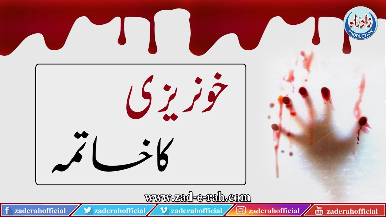 Khoon Rezi Ka Khaatma | Zad-e-Rah Official | 2022