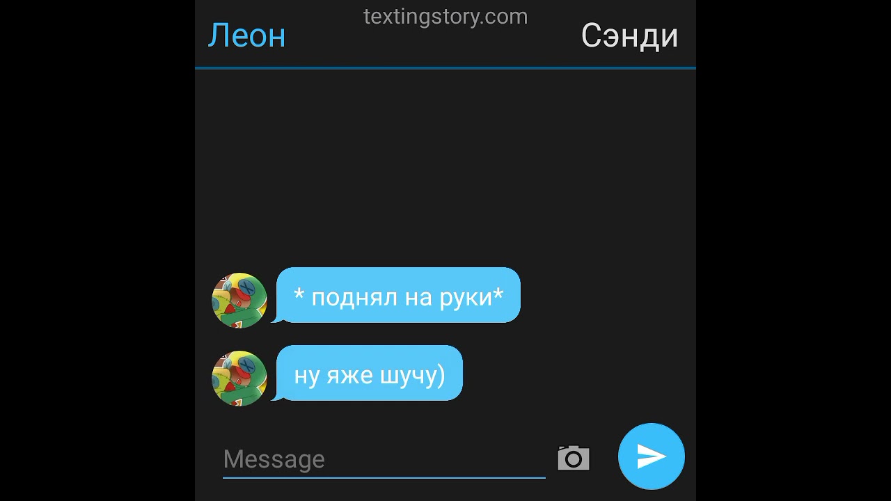 2-часть перепистка Леонди❤️
