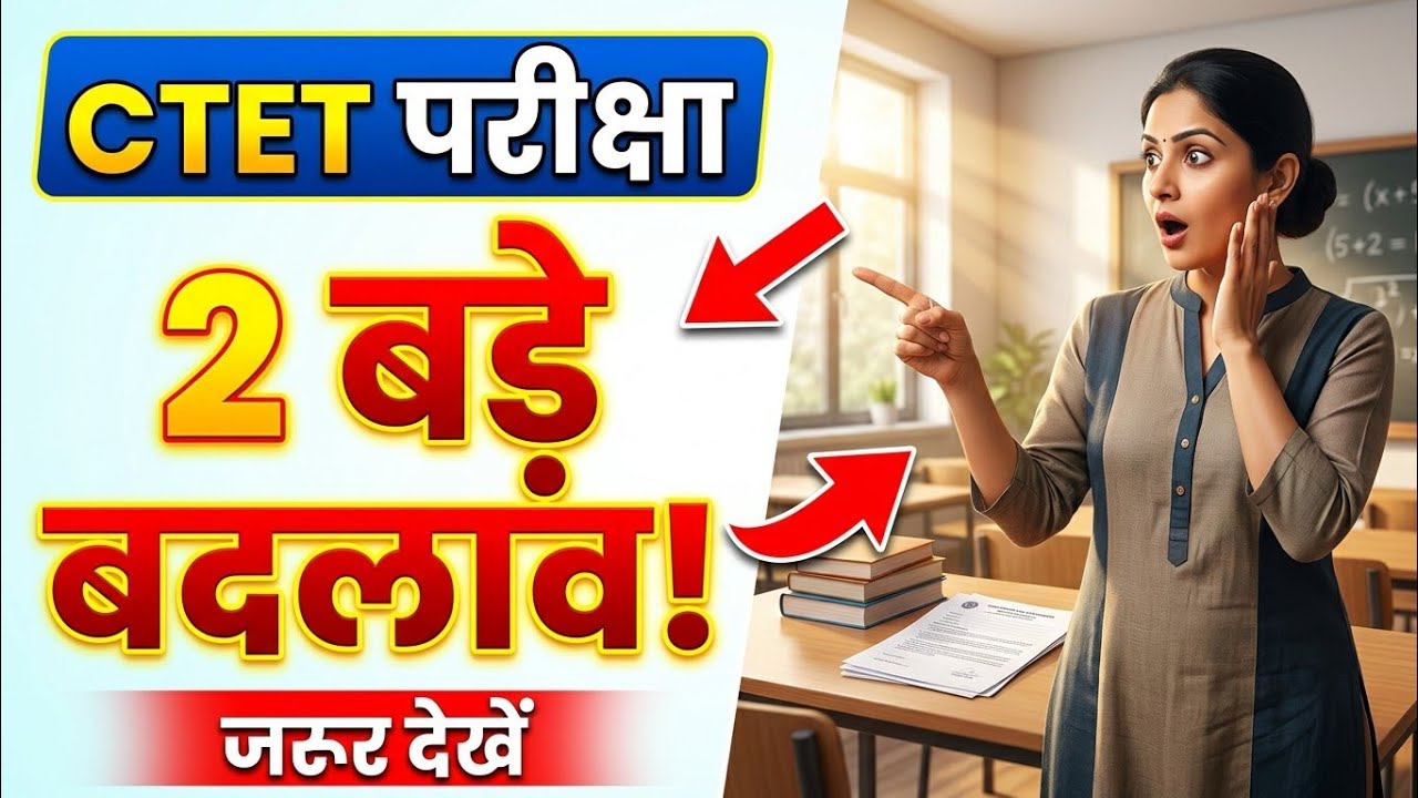 CTET Sep 2026 Notification | Next Ctet Exam Date 2026 | CTET Exam Latest News |Ctet Exam 2026 News