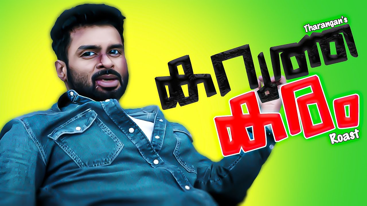 🤣കറുത്ത കരം  | Movie Roast | Tharanganeffect | EP -47