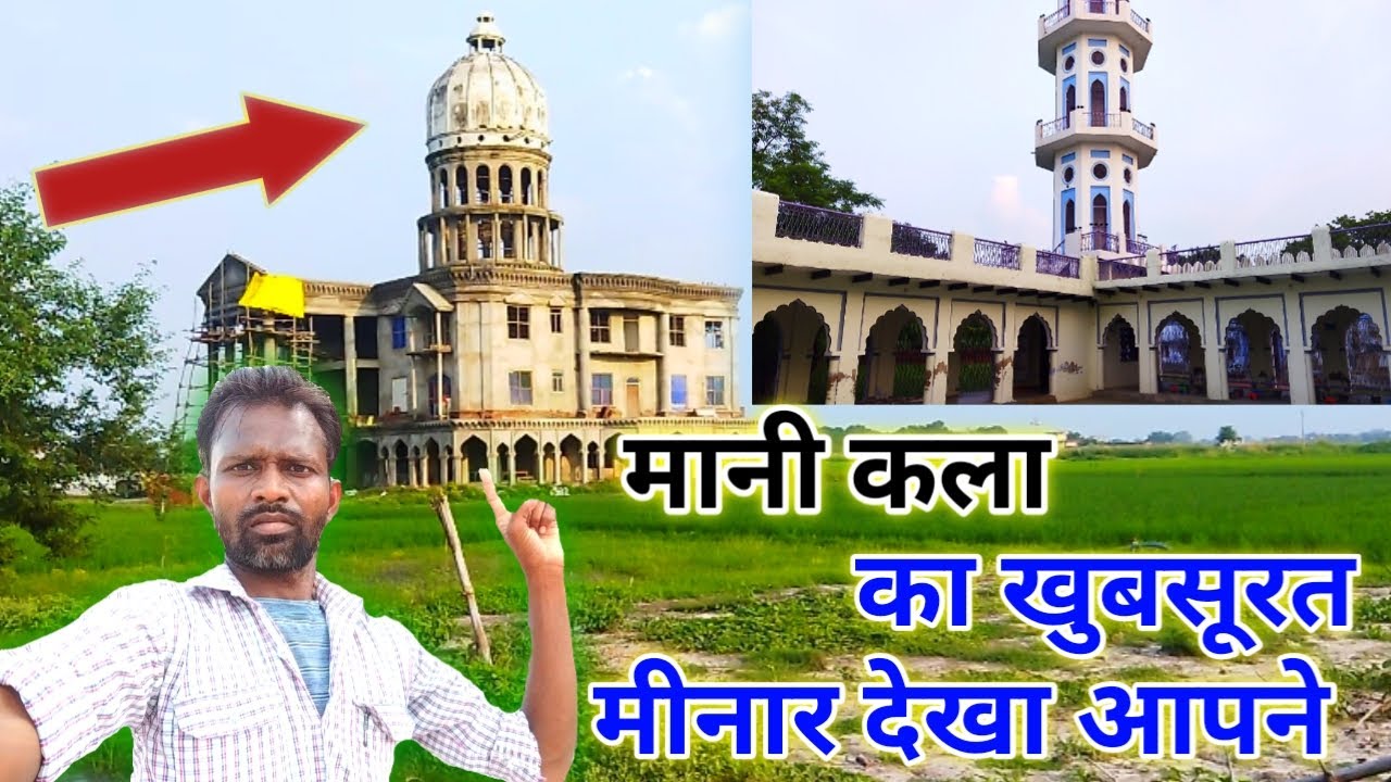 Mani Kalan , मानी कला का फेमस खुबसुरत मीनार , mani Kalan jaunpur , jaunpur district guraini manikala