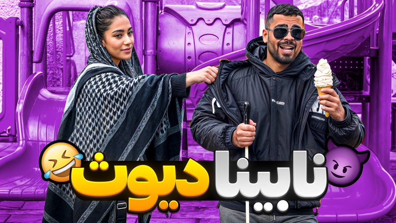 دختره شیری شد😳 شمارشو گرفتم⭕️😁