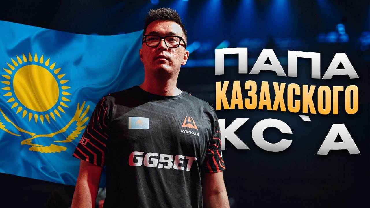 Он придумал КС в Казахстане! История AdreN