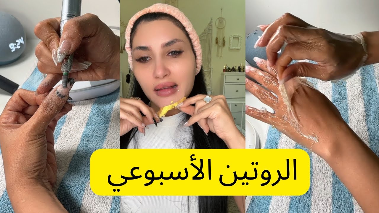 الروتين الأسبوعي 😎 تنظيف البشرة و مانيكير