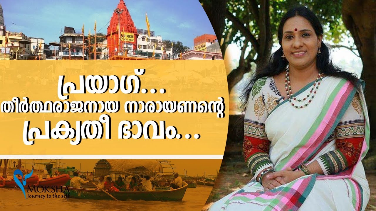 തീര്‍ത്ഥരാജനായ നാരായണന്റെ സാനിദ്ധ്യഭൂമി പ്രയാഗ്‌ # Prayag In Varanasi | Mochitha Travel Vlogger