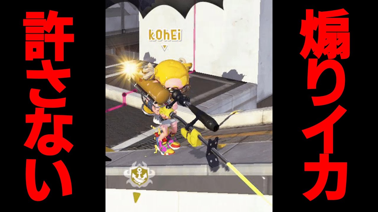 煽りイカをボコボコにして煽り返してみたｗｗｗ【スプラトゥーン2】