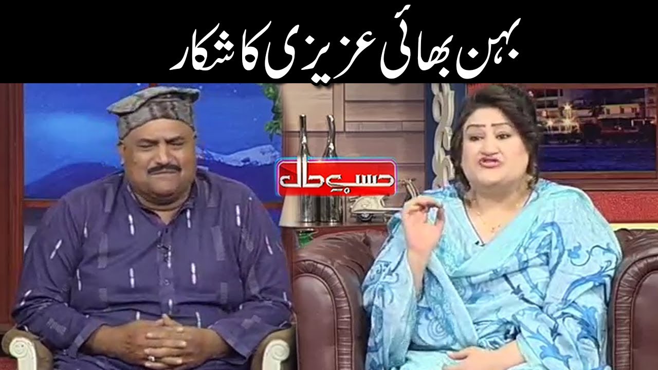 Behan Bhai Azizi Ka Shikar - Sohail Ahmed Amanat Chunn - Hasb e Haal - Dunya News