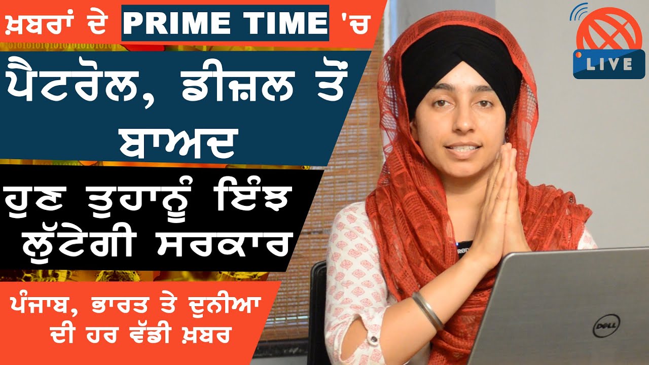Punjabi News I Prime Time with Harsharan kaur | 02 July, 2020 || THE KHALAS TV ||