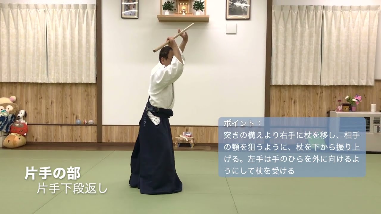 合気道基本杖法