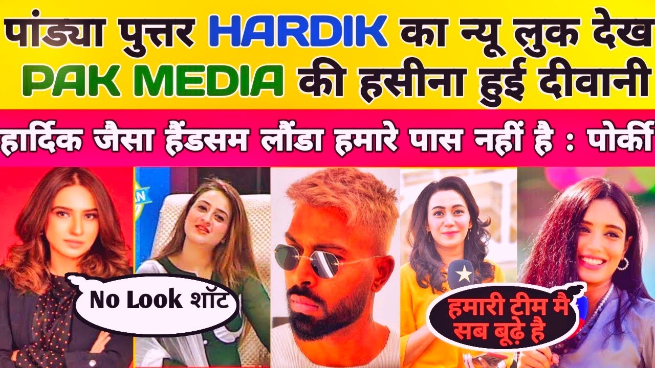 Pakisatni Anchor Crying On Hardik New Look In UAE Airport| pakmediareaction|cricohindustan| Asiacup