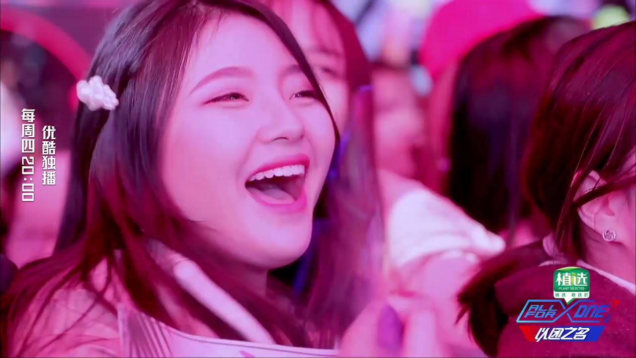 以团之名 《Turn up》你的能量源，首次公演燃炸全场