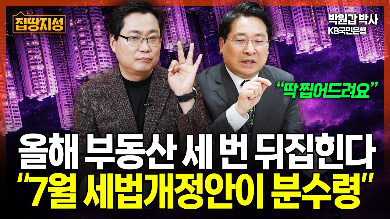 부동산 대반전 
