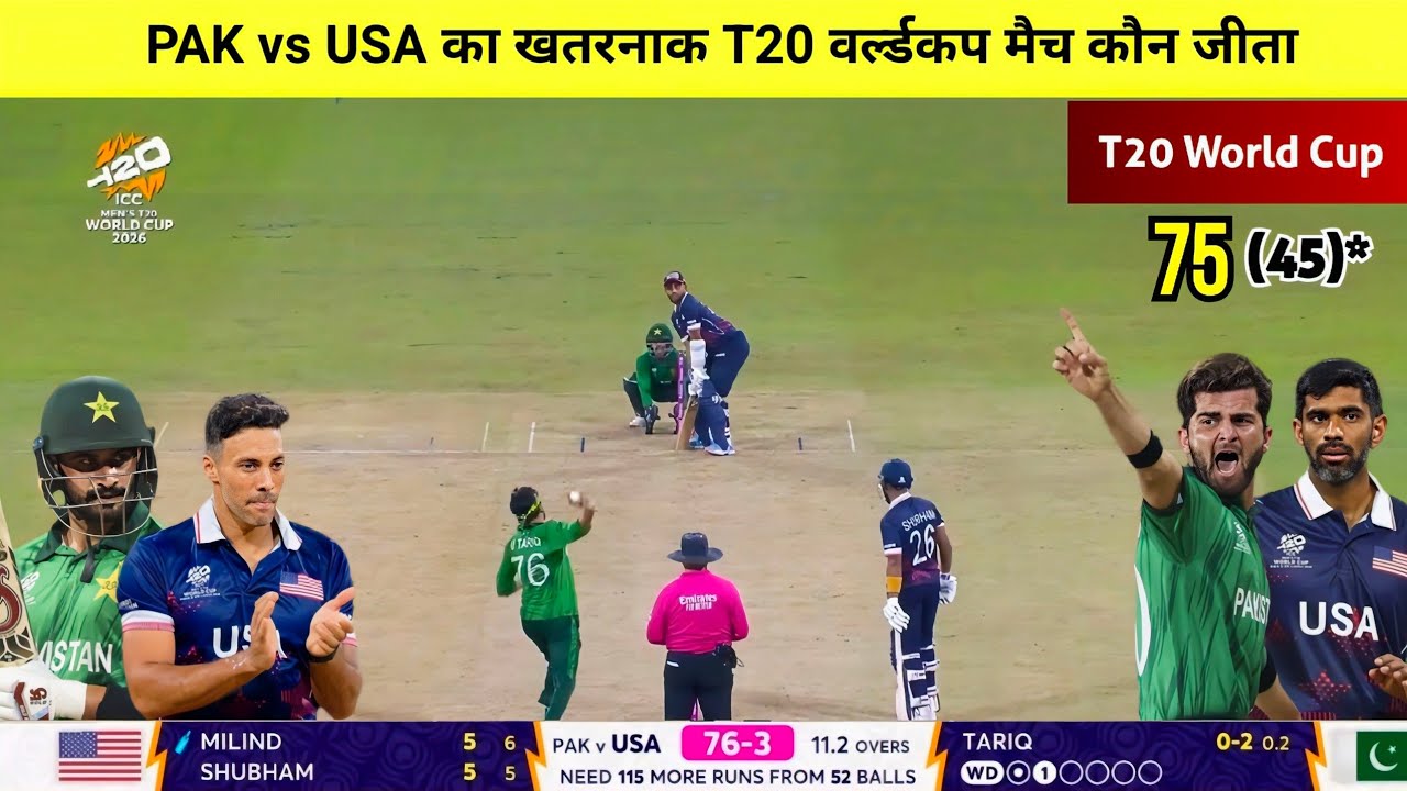 Pakistan vs America T20 World Cup match Kaun Jita,Cal ka match kaun Jita,PAK vs USA highlights 2026